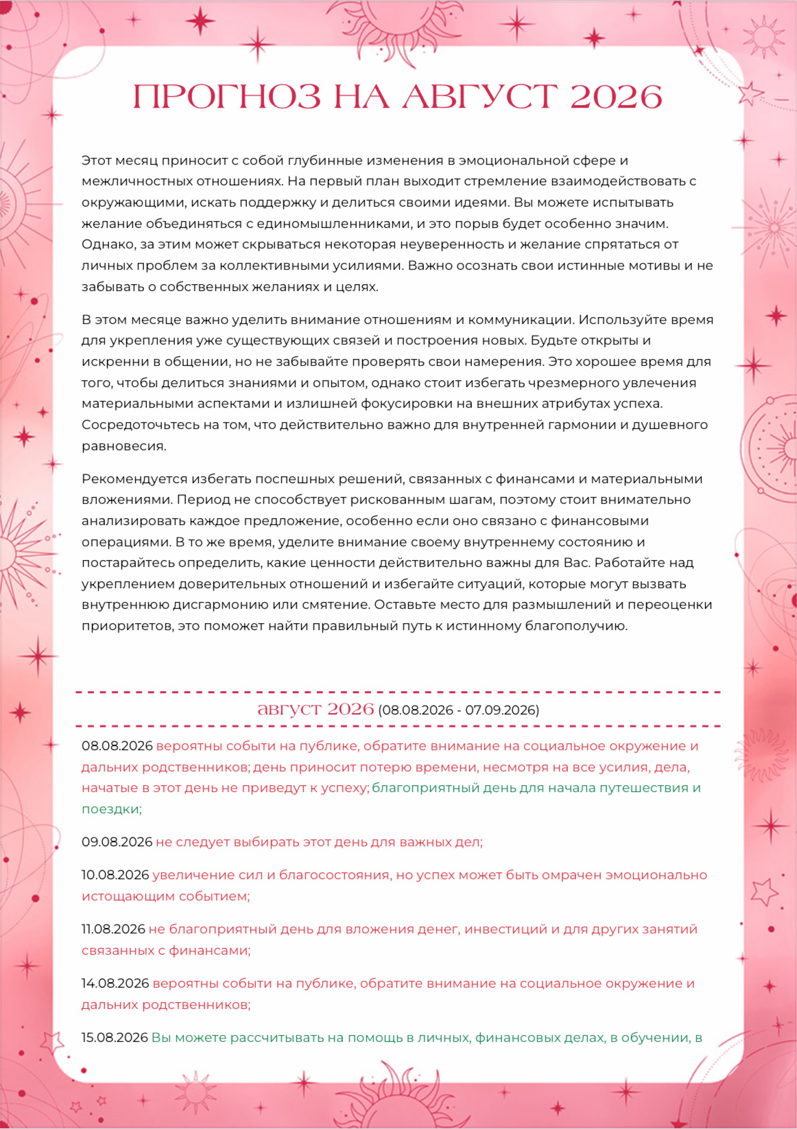 Пример: календарь дат стр.10