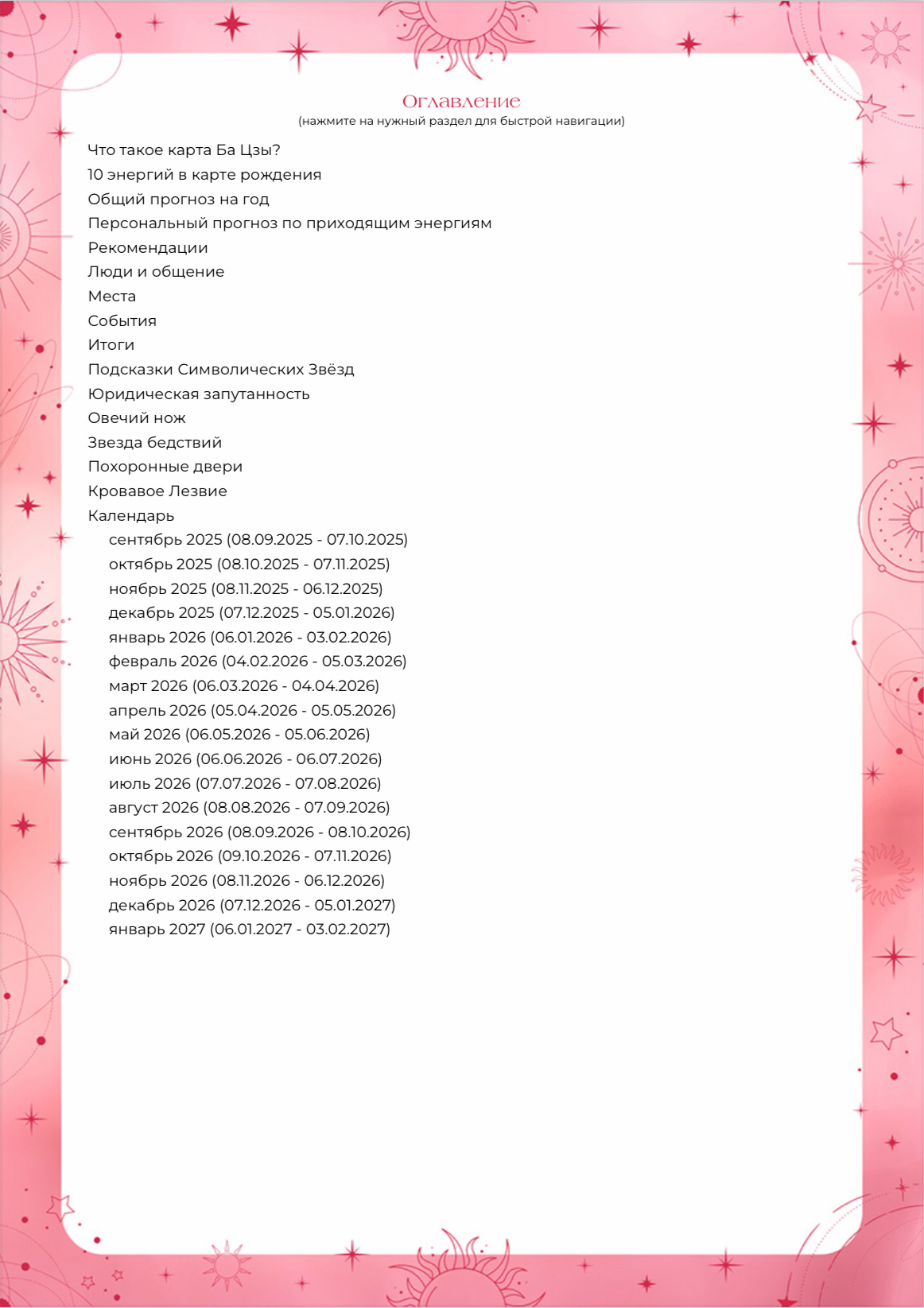 Пример: календарь дат стр.2