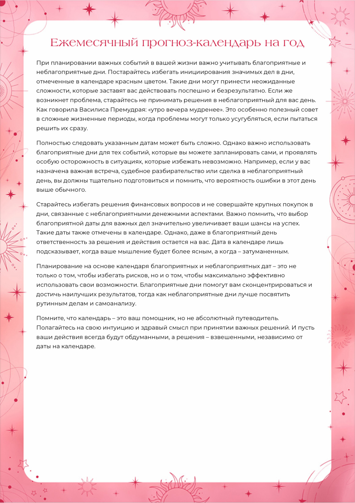 Пример: календарь дат стр.7