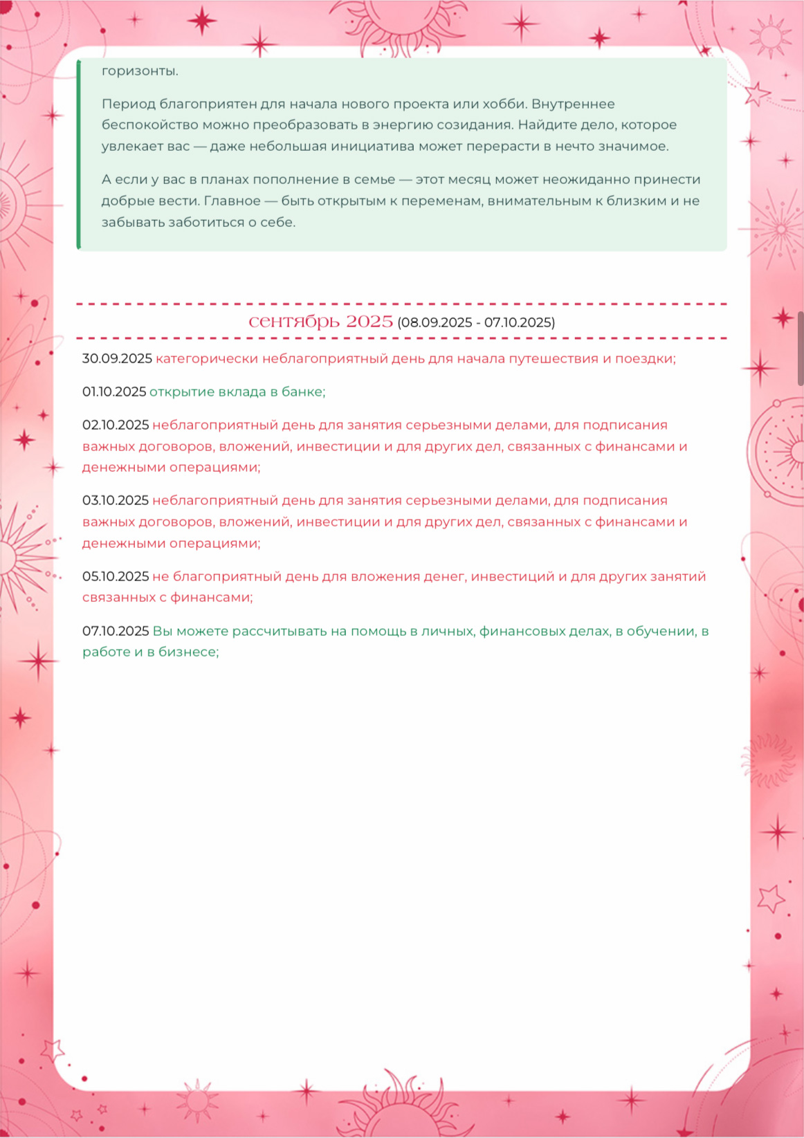 Пример: календарь дат стр.9