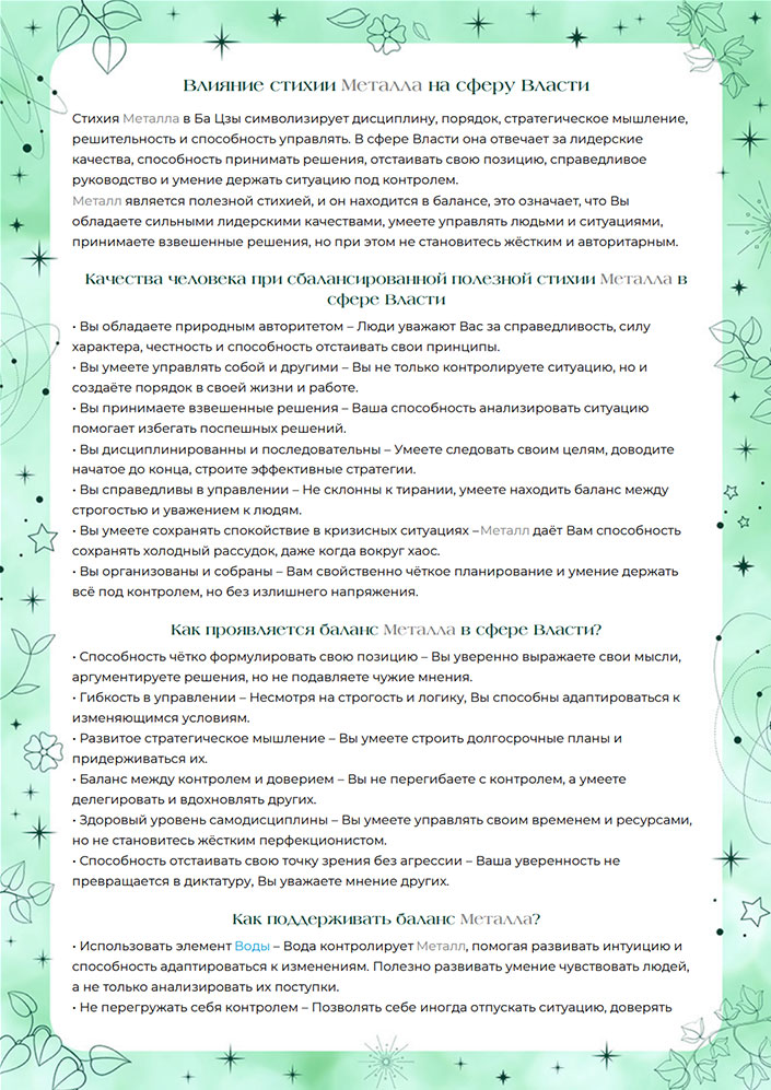 Как стихия влияет на каждую сферу жизни