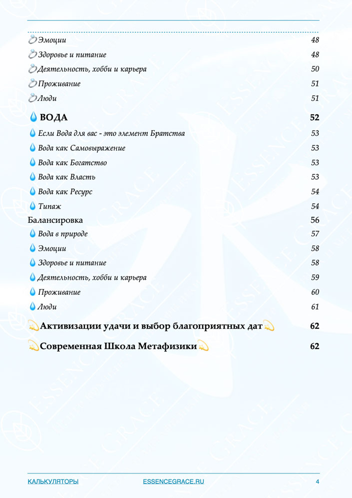 Электронная книга 5 стихий в Ба Цзы и их Балансировка