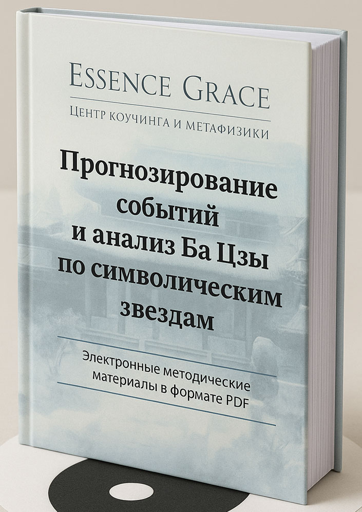 Электронные книги (две) Анализ Символических Звезд