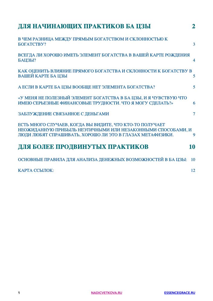 Электронное методическое руководство Богатство и деньги