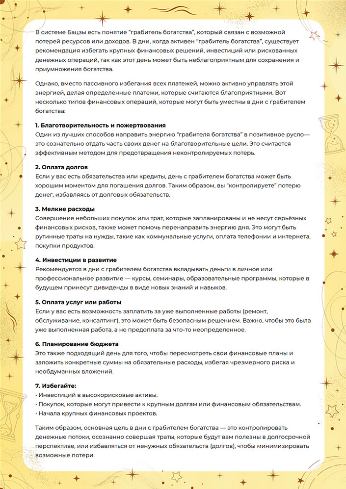 Календарь финансовой удачи
