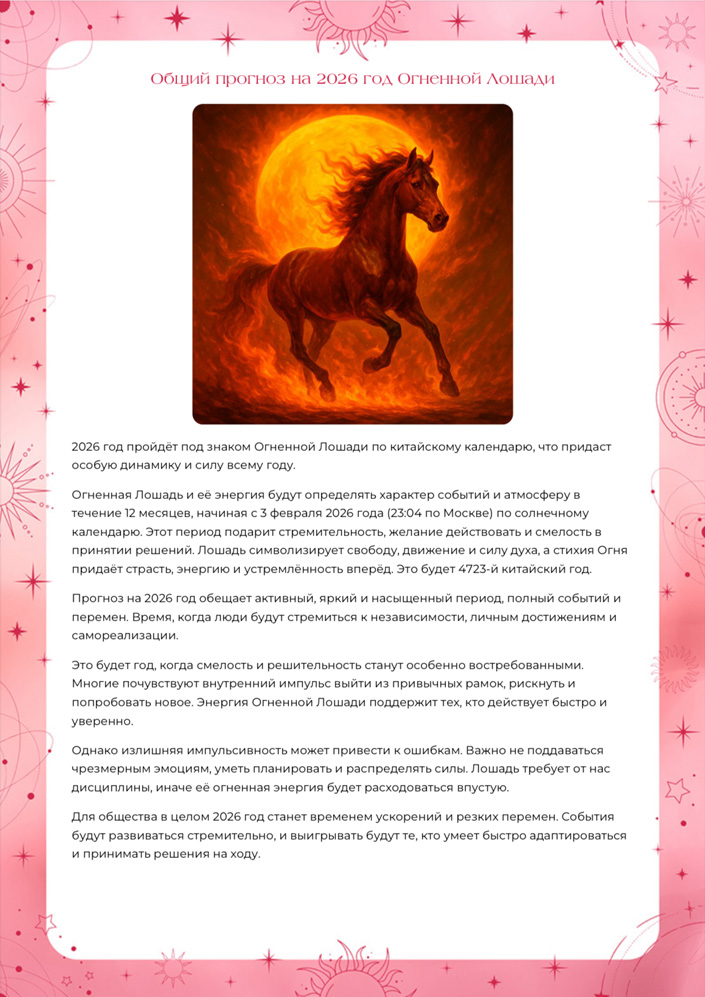 Прогноз на 2026 год