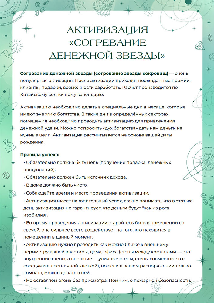 Активации финансовой удачи