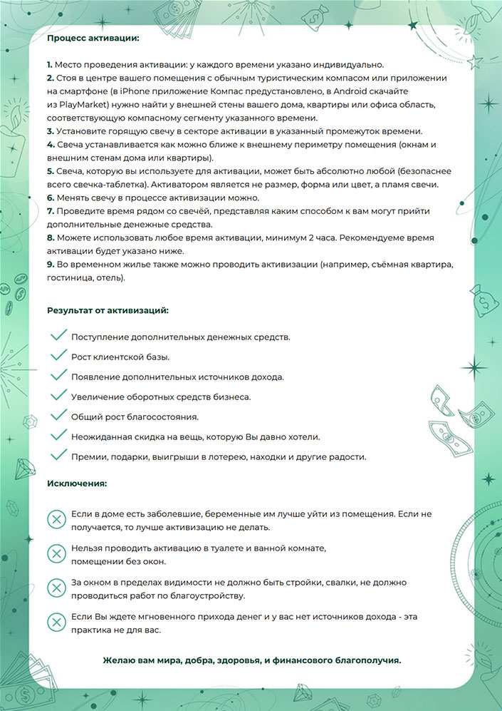 Активации финансовой удачи
