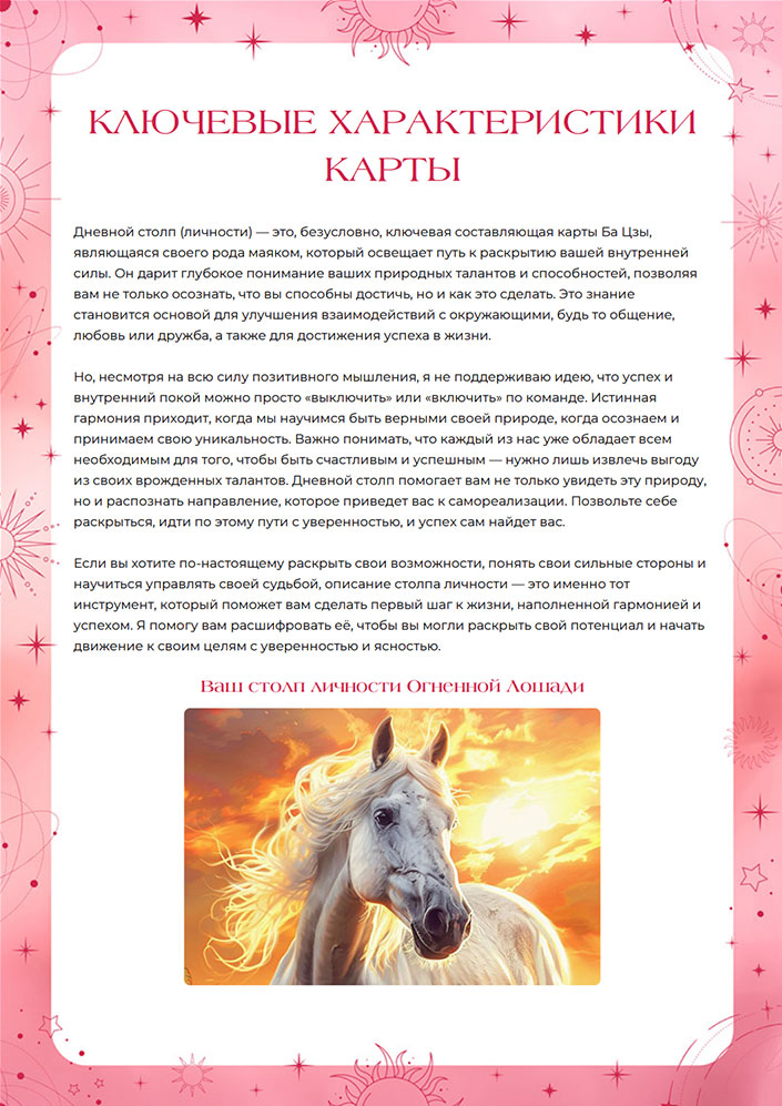 Полный Анализ Столпа Личности